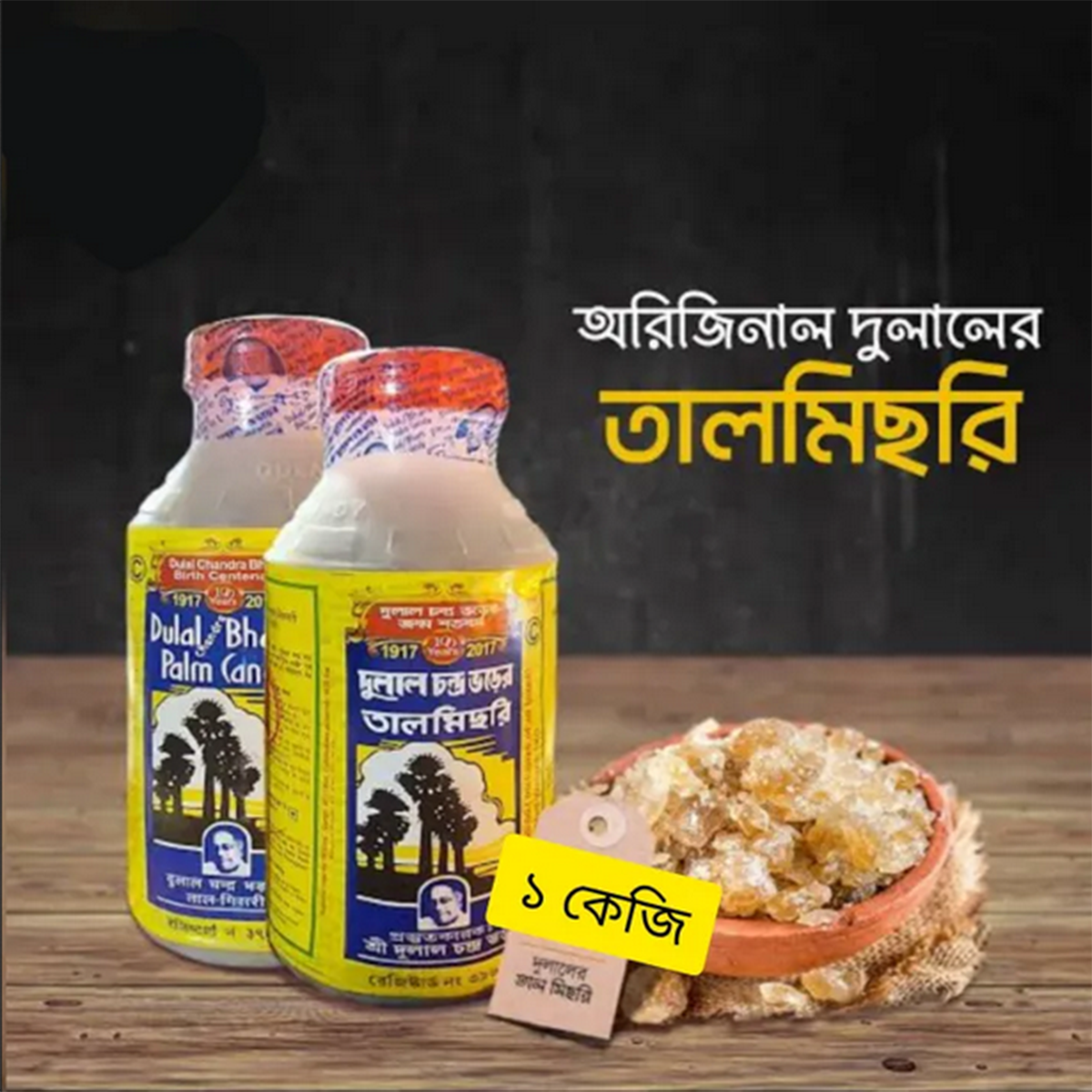 Dulal Chandra Bhar’s Palm Candy (Tal Michri) 1kg - Image 2